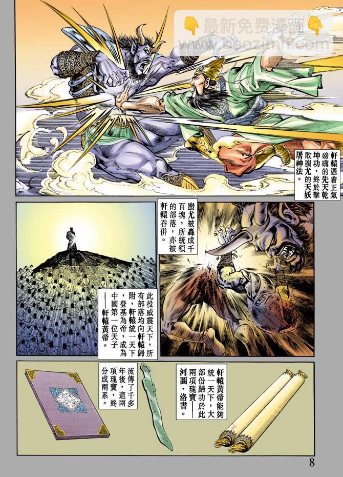 《天子传奇1》第70回 第8页