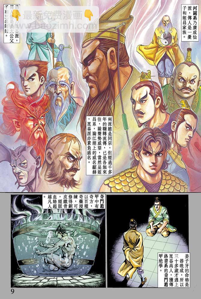 《天子传奇1》第70回 第9页