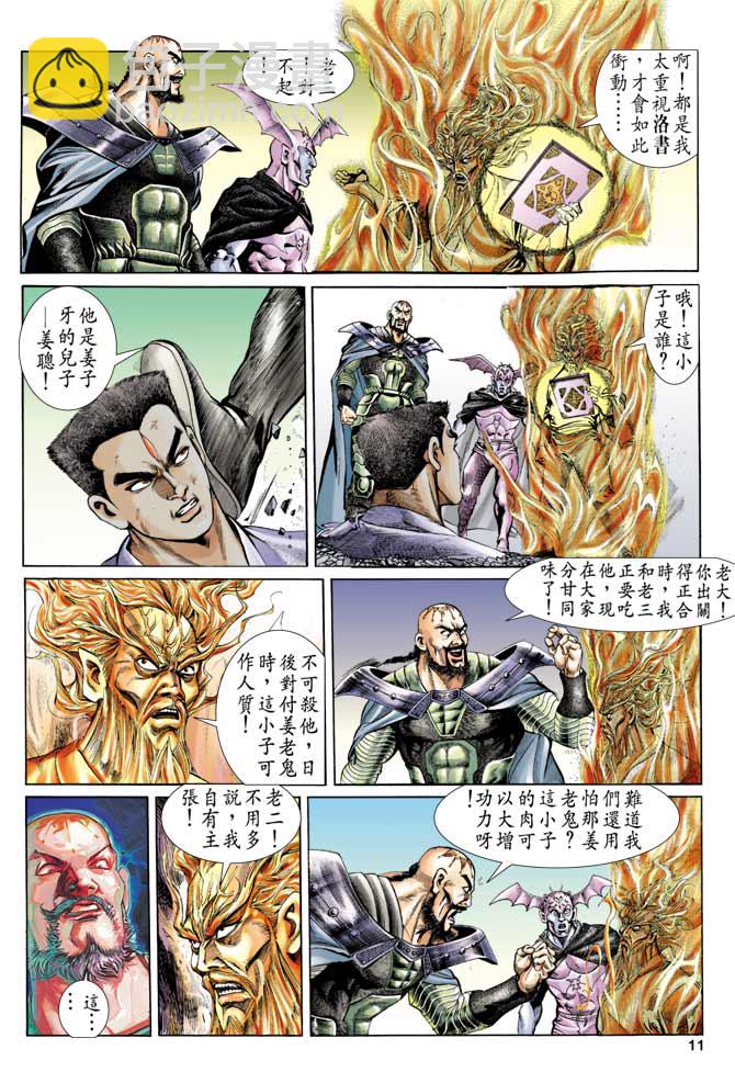 《天子传奇1》第74回 第10页