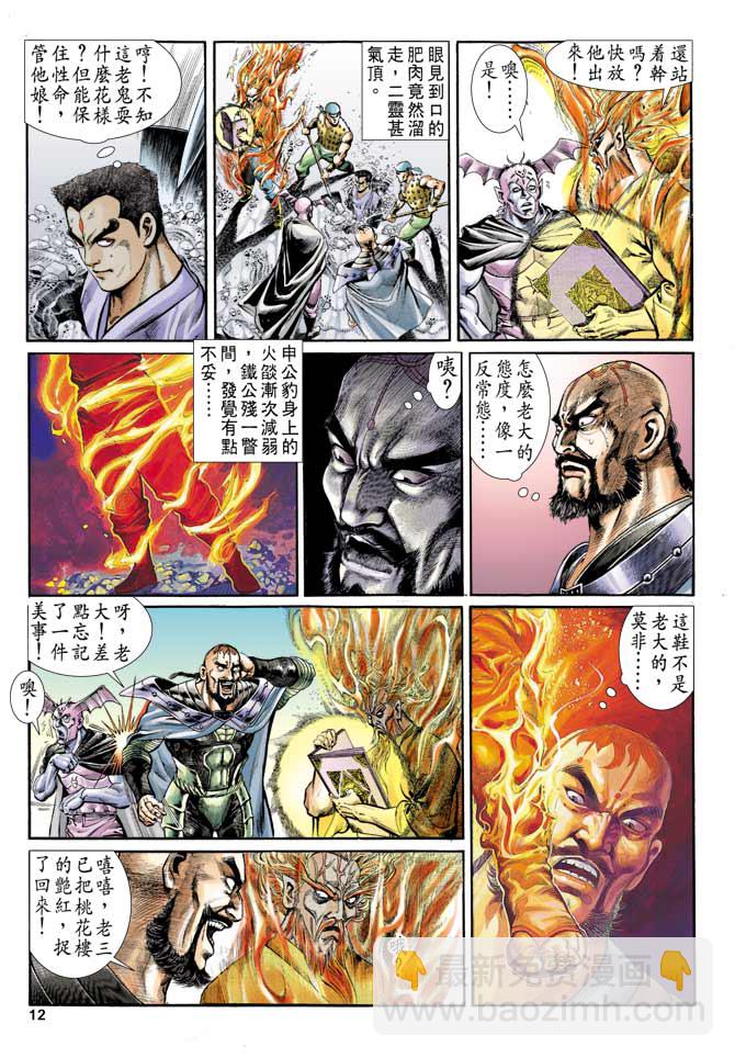 《天子传奇1》第74回 第11页