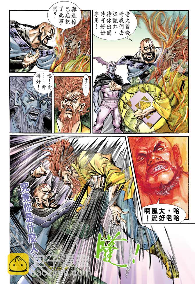 《天子传奇1》第74回 第12页