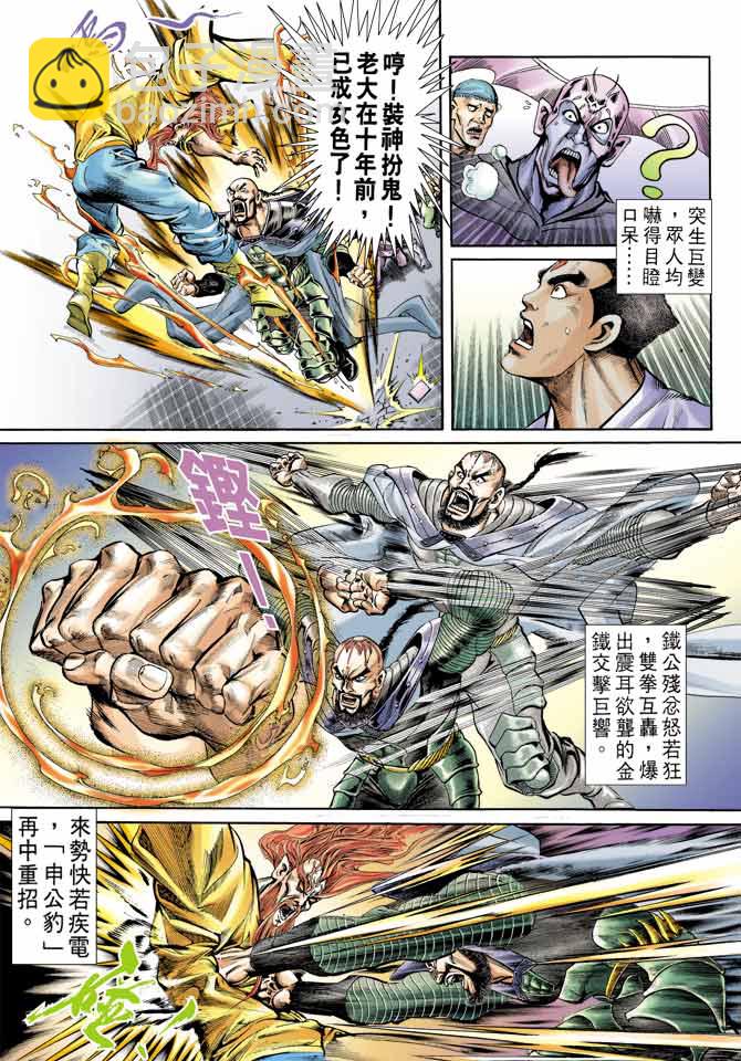 《天子传奇1》第74回 第13页