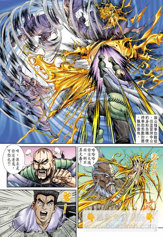 《天子传奇1》第74回 第14页
