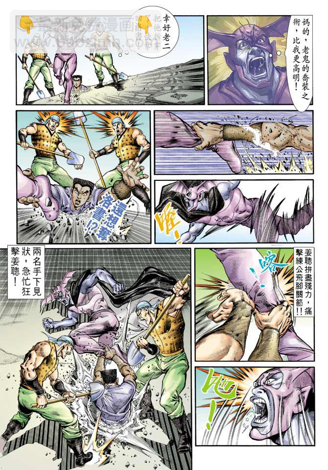 《天子传奇1》第74回 第15页