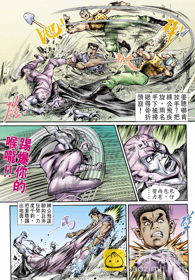 《天子传奇1》第74回 第16页