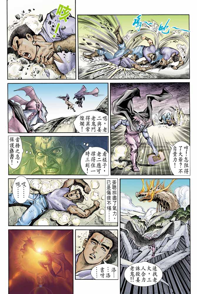 《天子传奇1》第74回 第17页