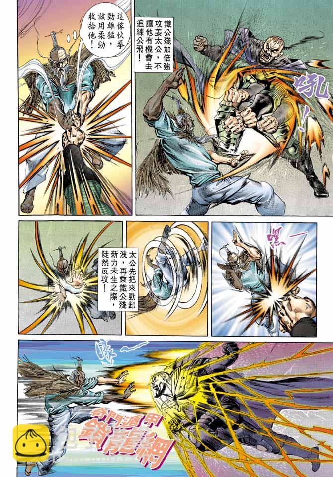 《天子传奇1》第74回 第18页