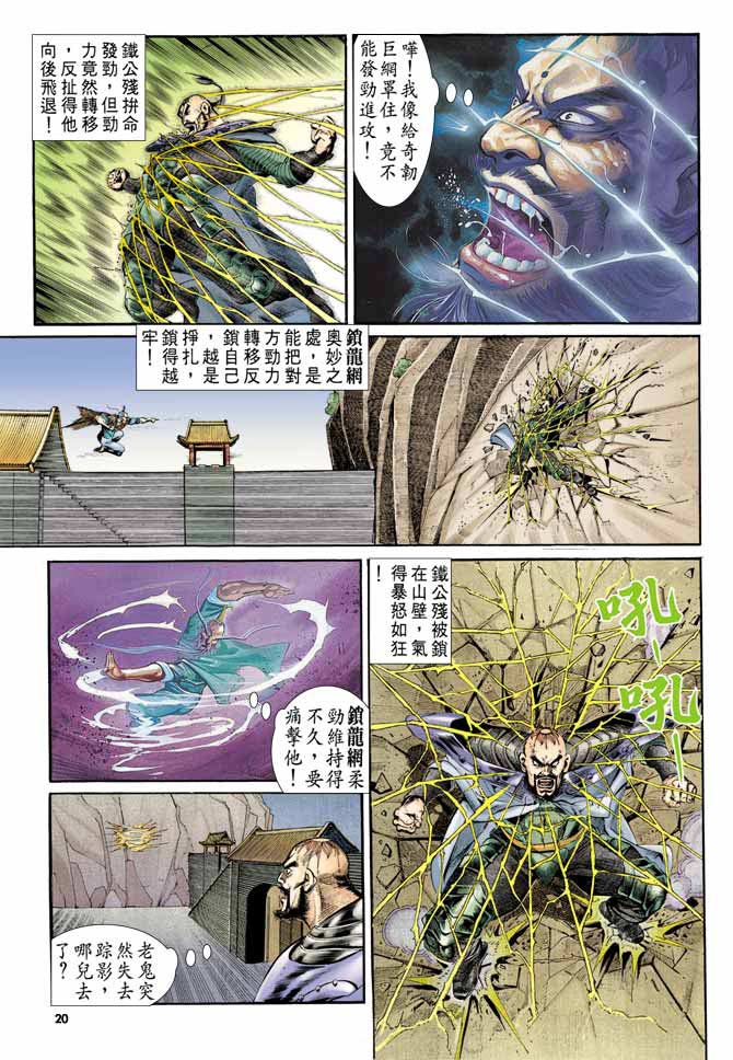 《天子传奇1》第74回 第19页