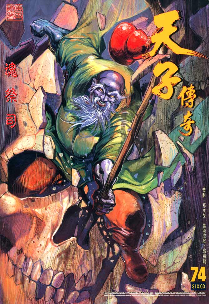 《天子传奇1》第74回 第1页