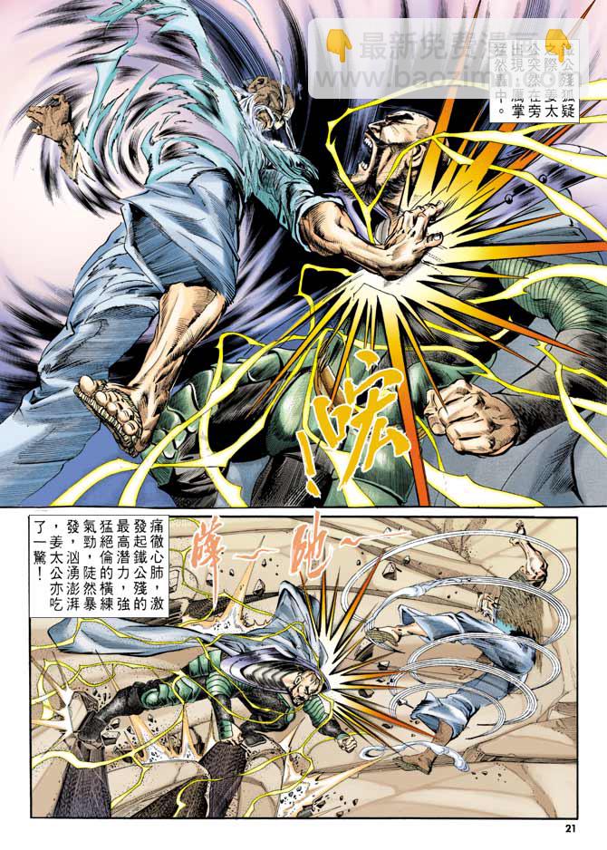 《天子传奇1》第74回 第20页