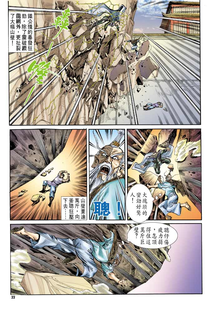 《天子传奇1》第74回 第21页