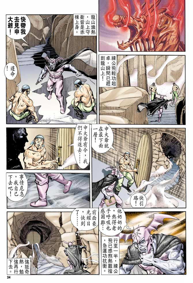 《天子传奇1》第74回 第23页