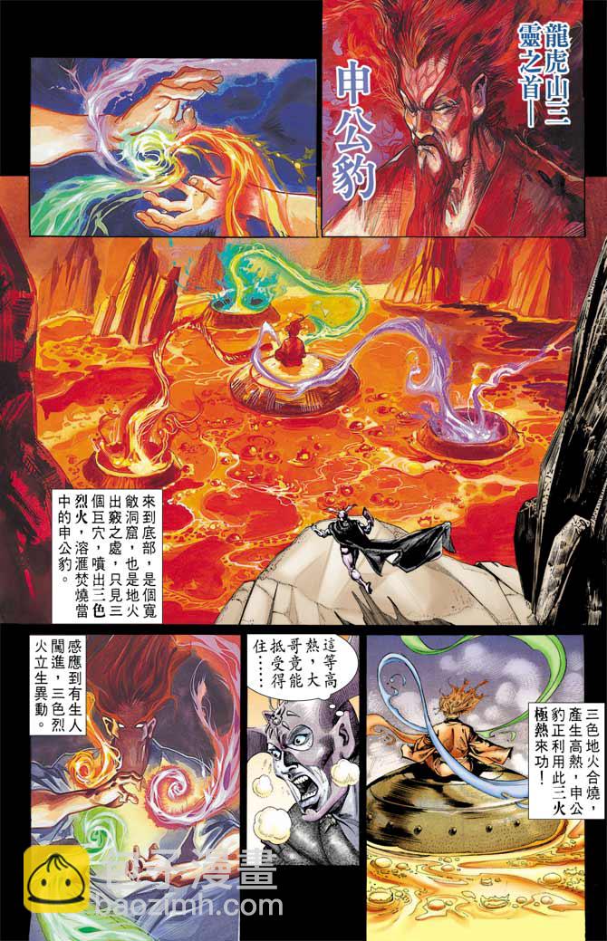 《天子传奇1》第74回 第24页