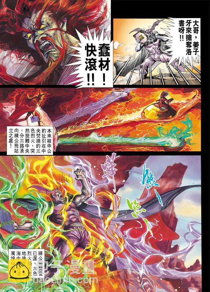 《天子传奇1》第74回 第25页
