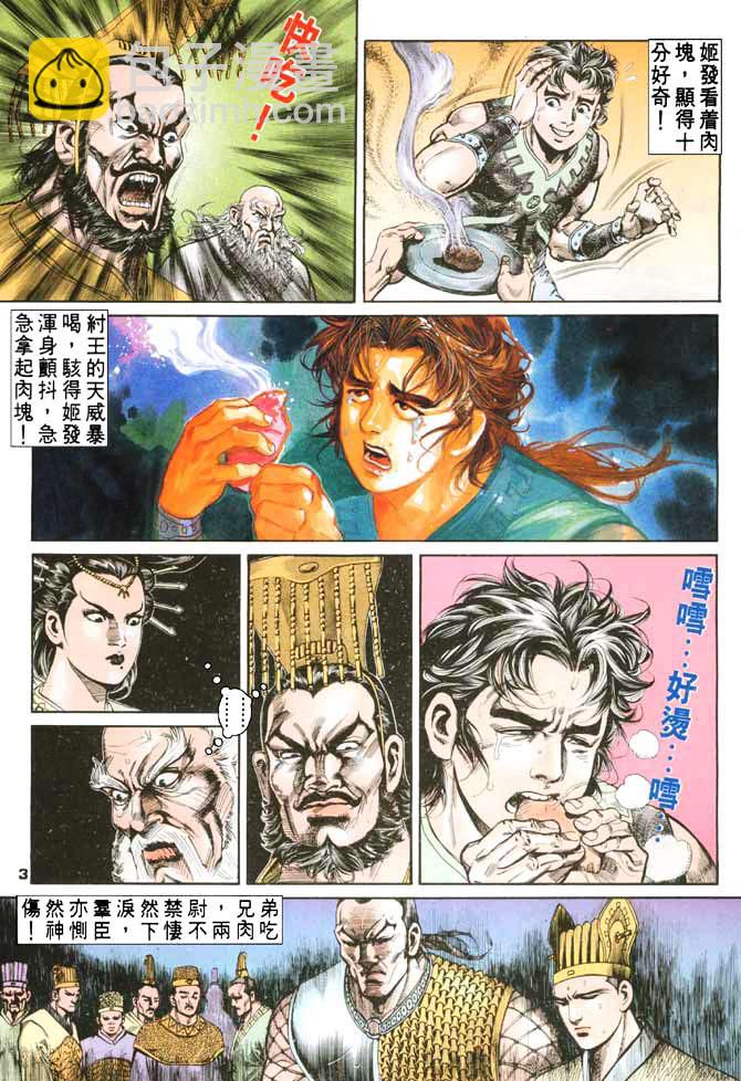《天子传奇1》第74回 第2页