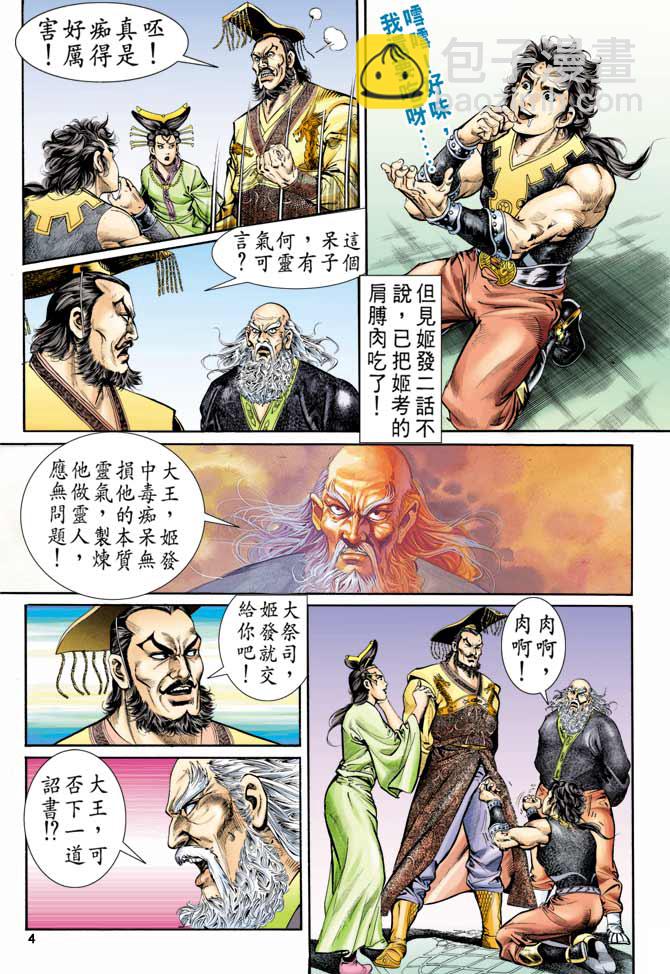 《天子传奇1》第74回 第3页
