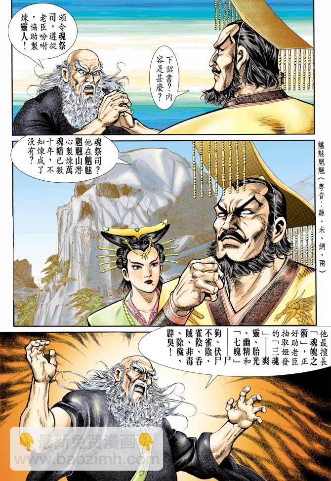《天子传奇1》第74回 第4页