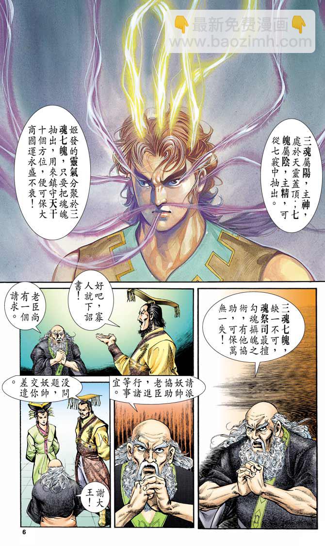 《天子传奇1》第74回 第5页