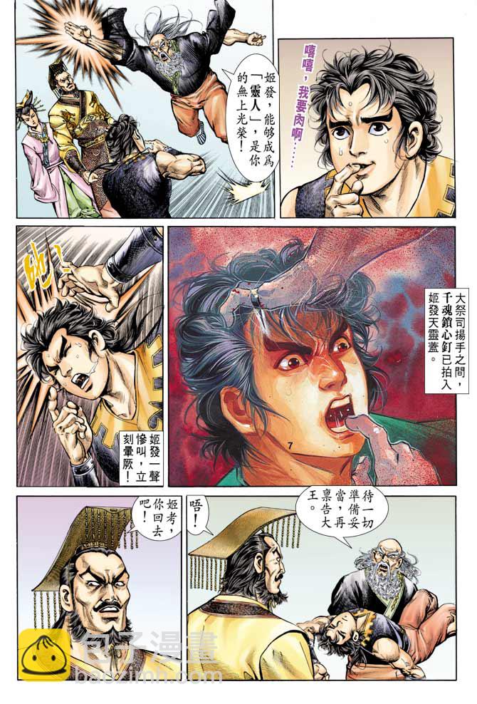 《天子传奇1》第74回 第6页