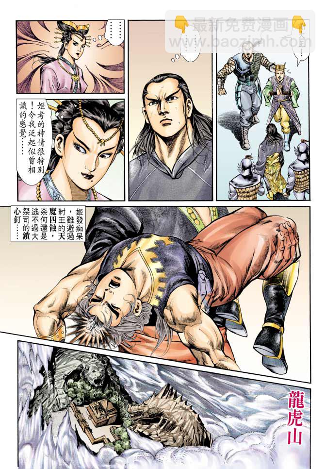 《天子传奇1》第74回 第7页
