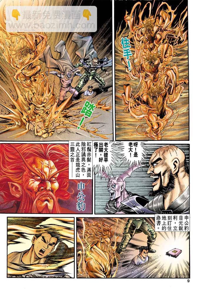 《天子传奇1》第74回 第8页