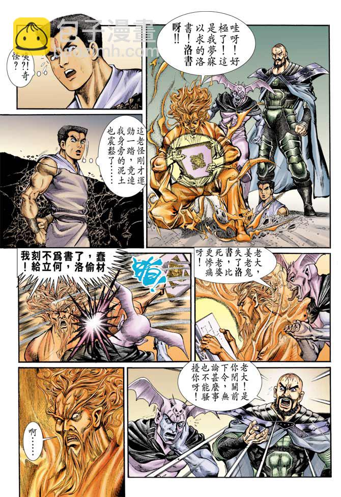 《天子传奇1》第74回 第9页