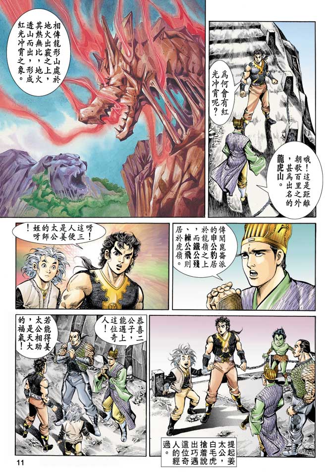 《天子传奇1》第73回 第10页