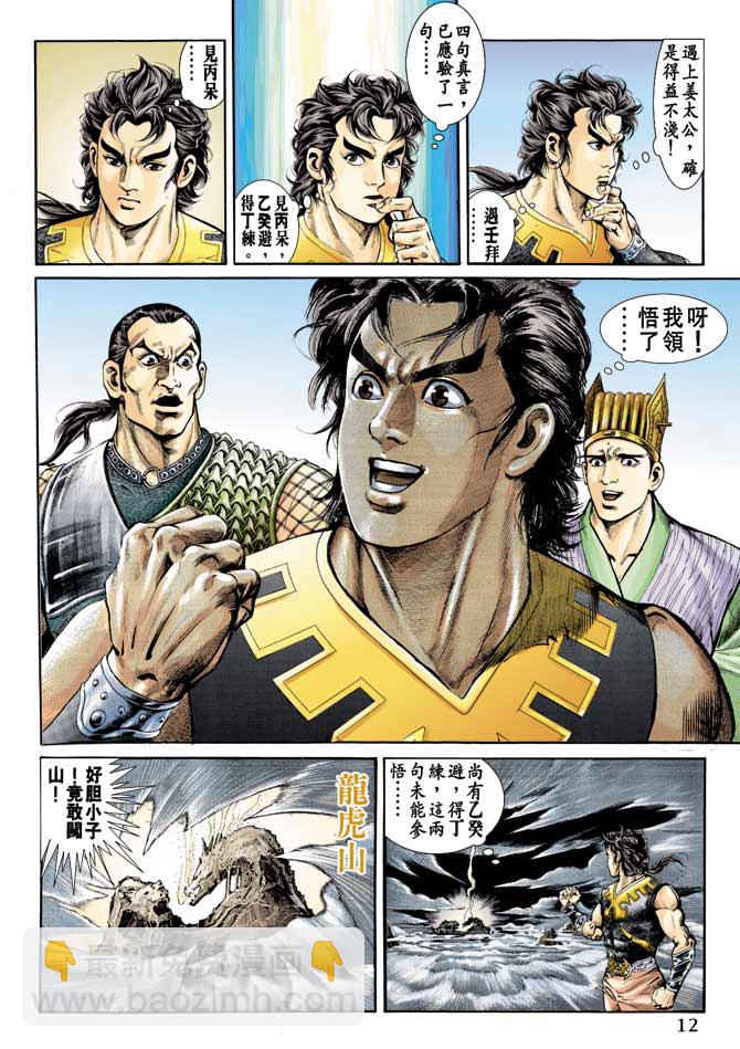 《天子传奇1》第73回 第11页