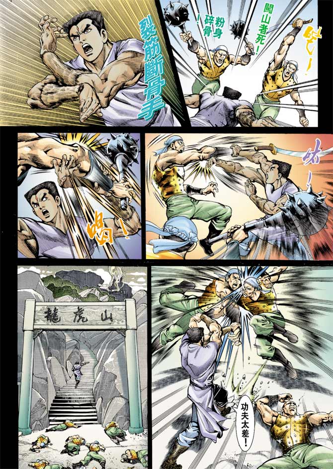 《天子传奇1》第73回 第12页