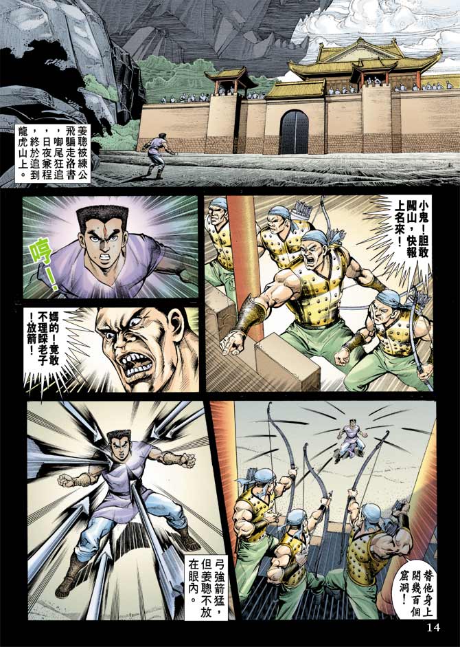 《天子传奇1》第73回 第13页