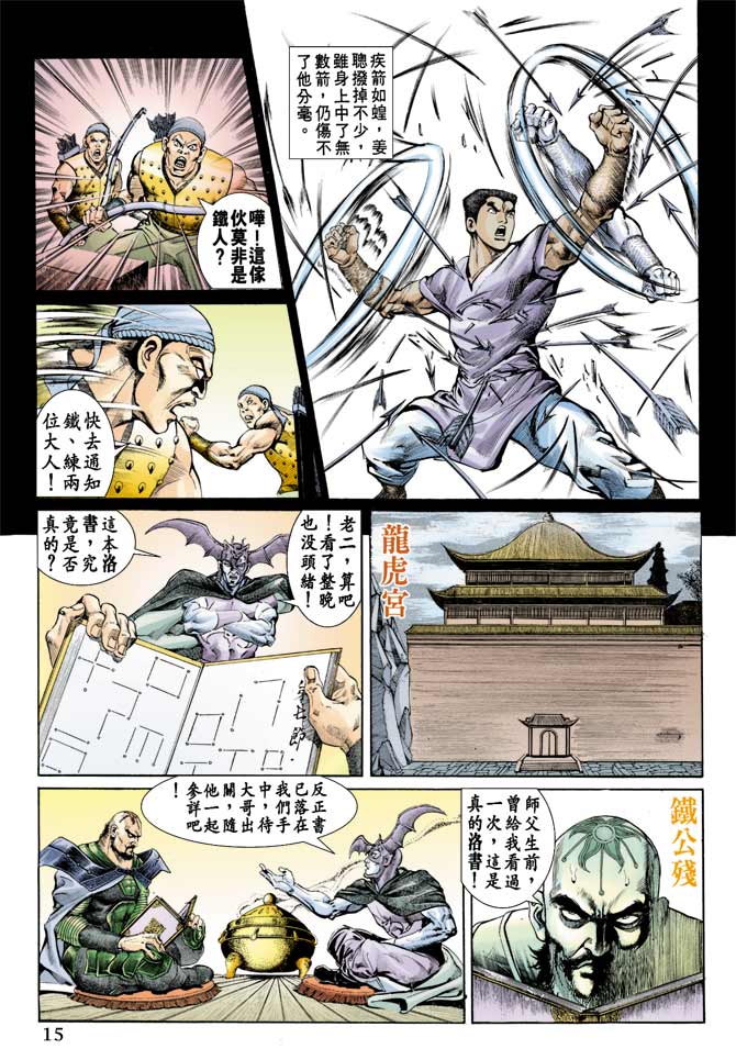 《天子传奇1》第73回 第14页