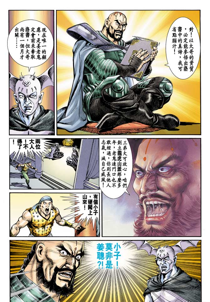《天子传奇1》第73回 第15页