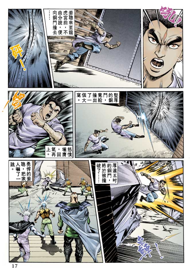 《天子传奇1》第73回 第16页