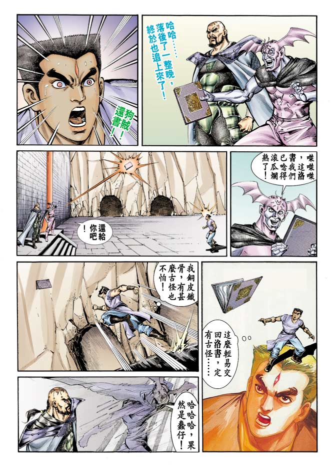《天子传奇1》第73回 第17页