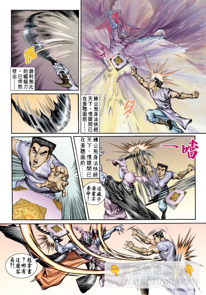《天子传奇1》第73回 第18页