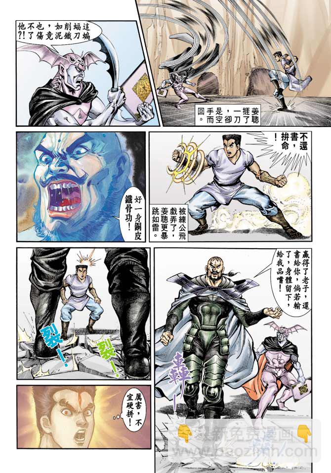 《天子传奇1》第73回 第19页