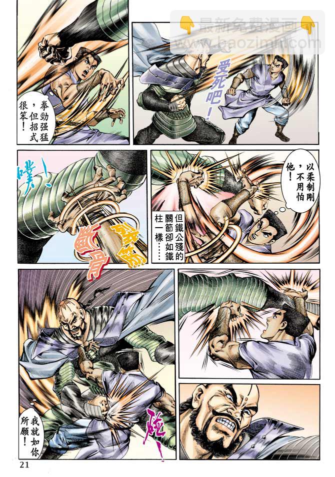 《天子传奇1》第73回 第20页