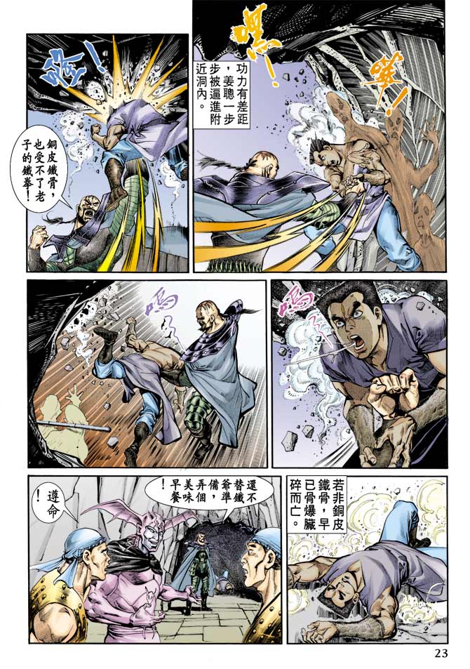 《天子传奇1》第73回 第22页