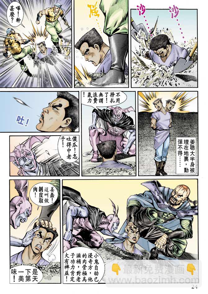 《天子传奇1》第73回 第23页