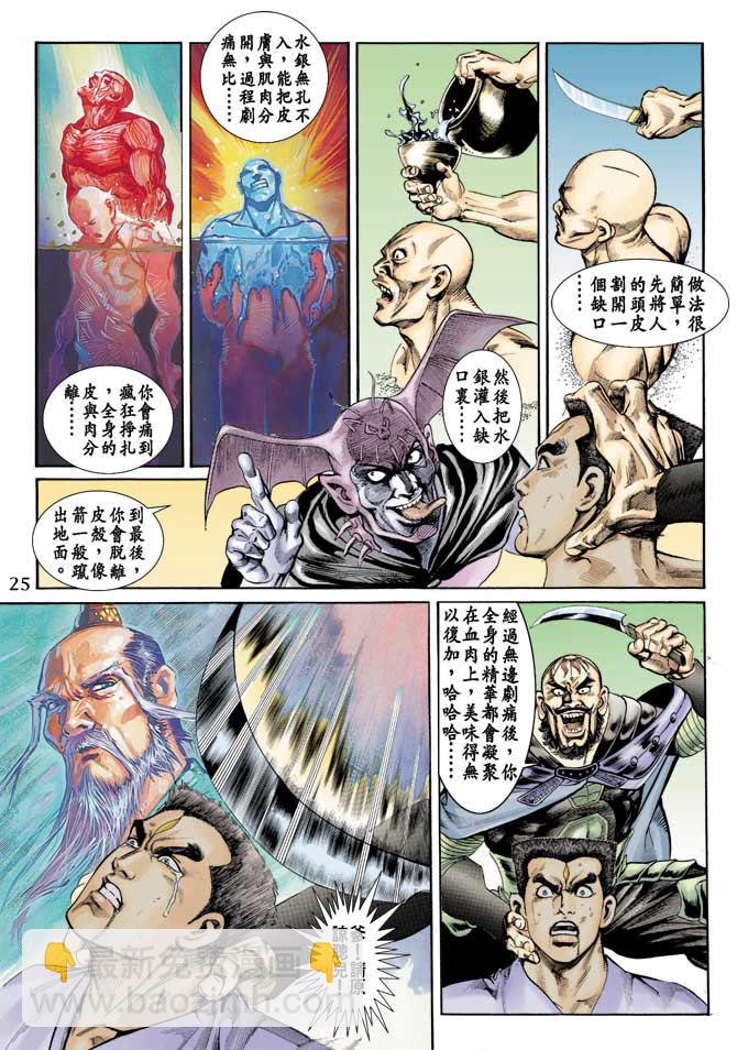《天子传奇1》第73回 第24页
