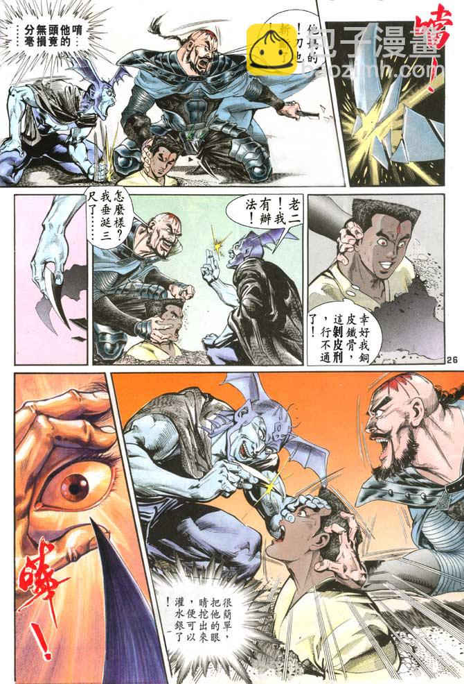 《天子传奇1》第73回 第25页
