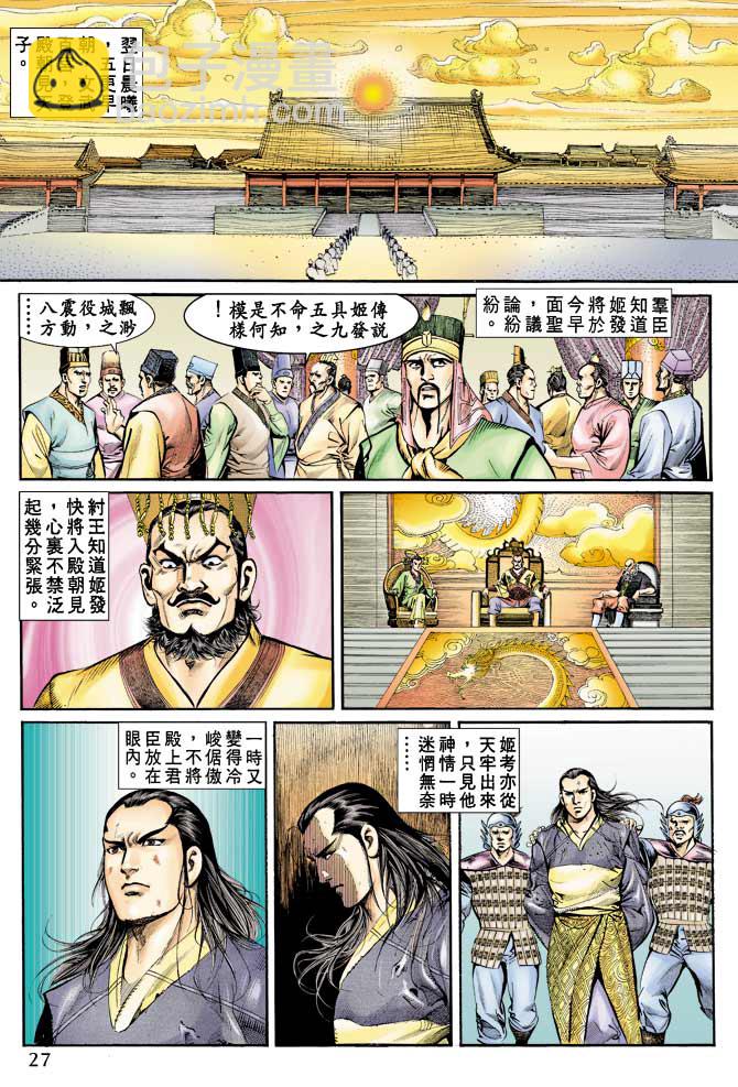 《天子传奇1》第73回 第26页
