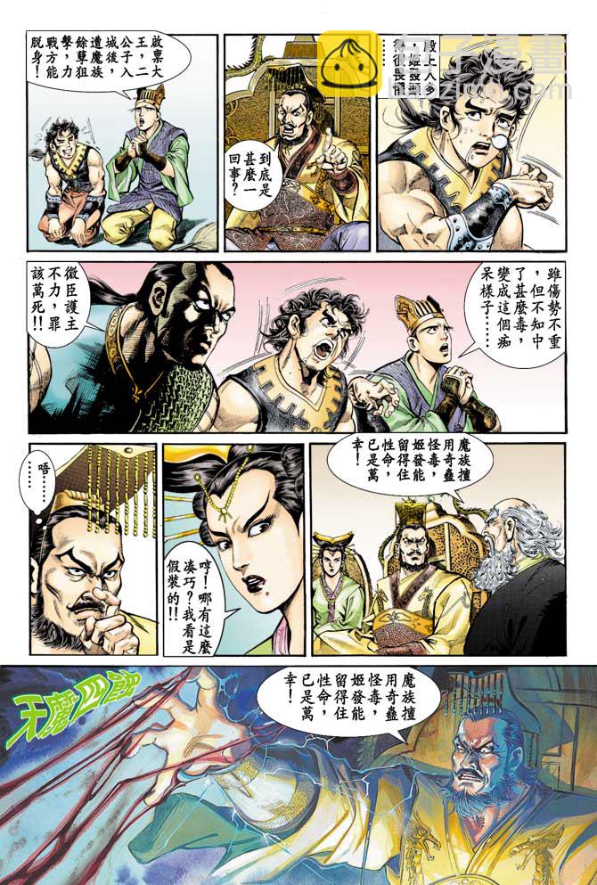 《天子传奇1》第73回 第28页