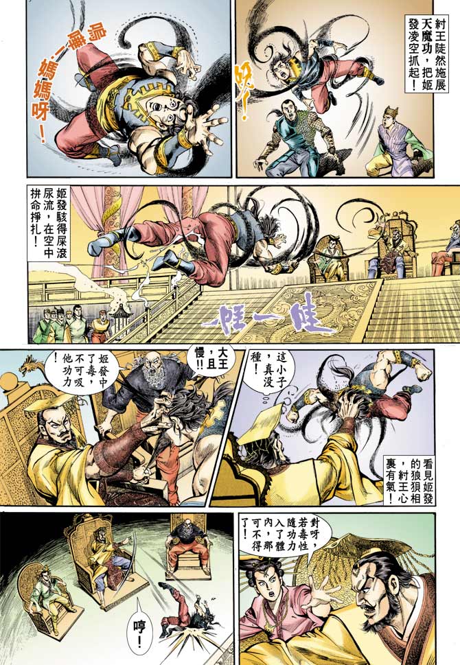 《天子传奇1》第73回 第29页