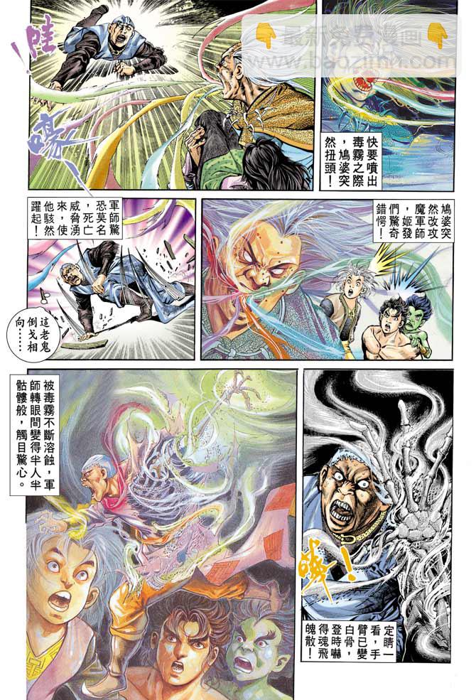 《天子传奇1》第73回 第2页