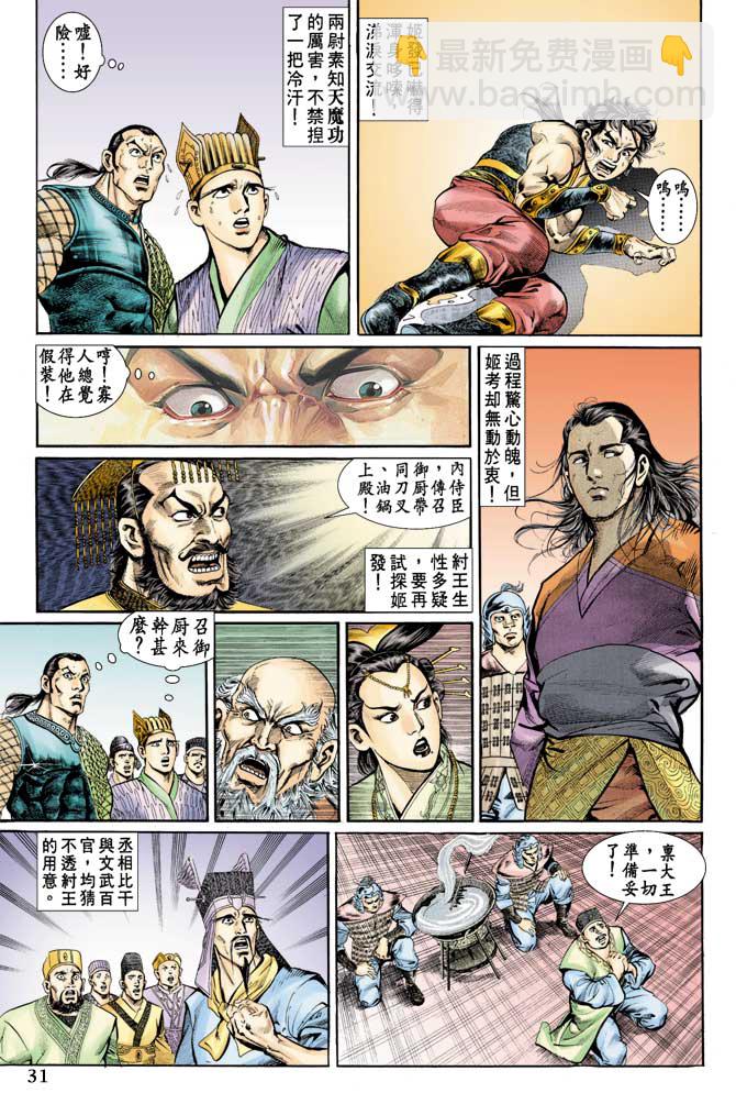 《天子传奇1》第73回 第30页