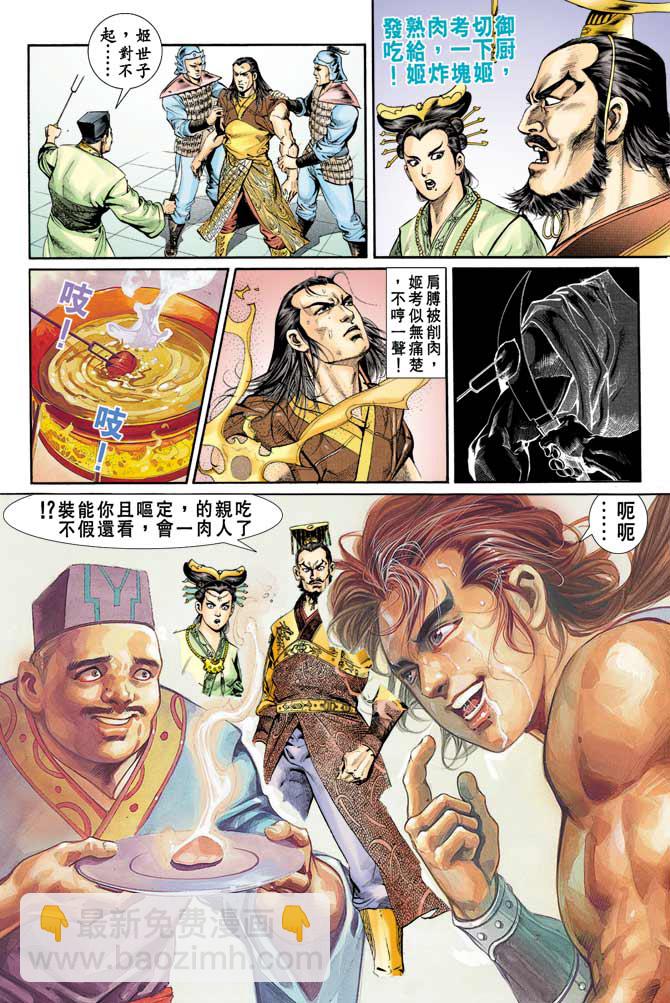 《天子传奇1》第73回 第31页