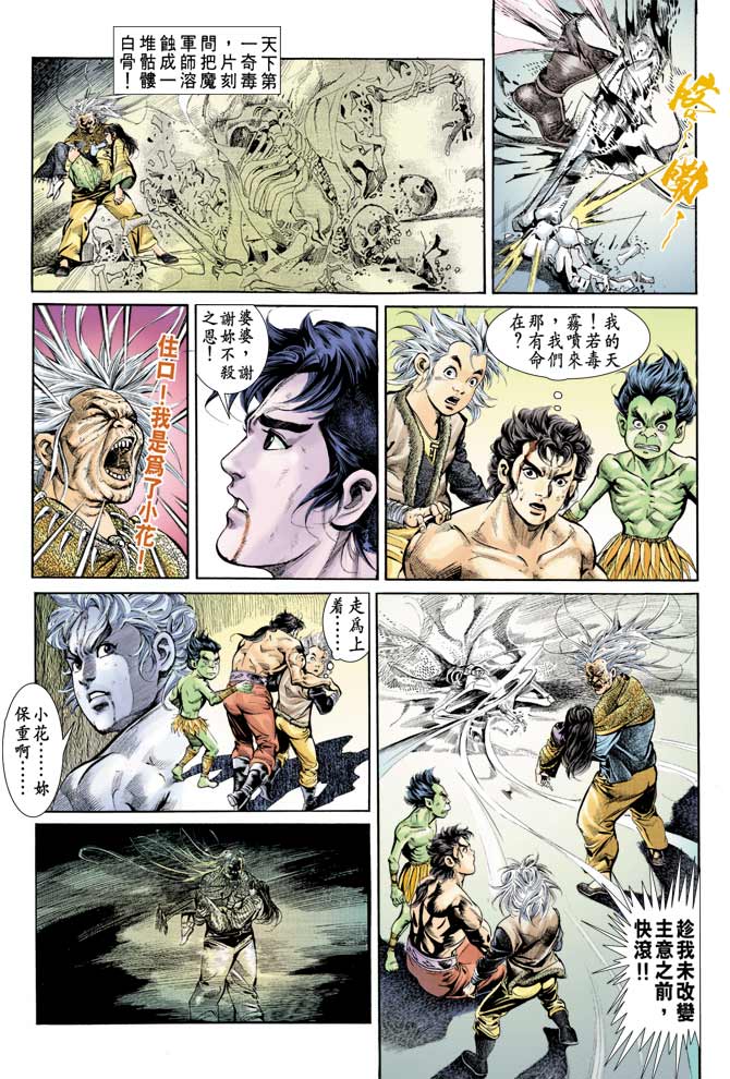 《天子传奇1》第73回 第3页