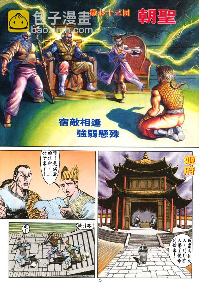 《天子传奇1》第73回 第4页