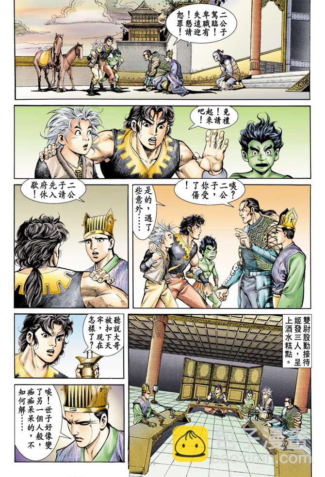 《天子传奇1》第73回 第5页